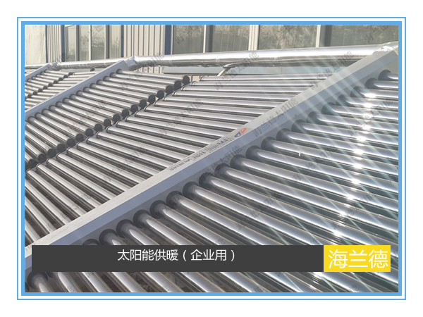 太陽(yáng)能供暖(企業(yè)用)