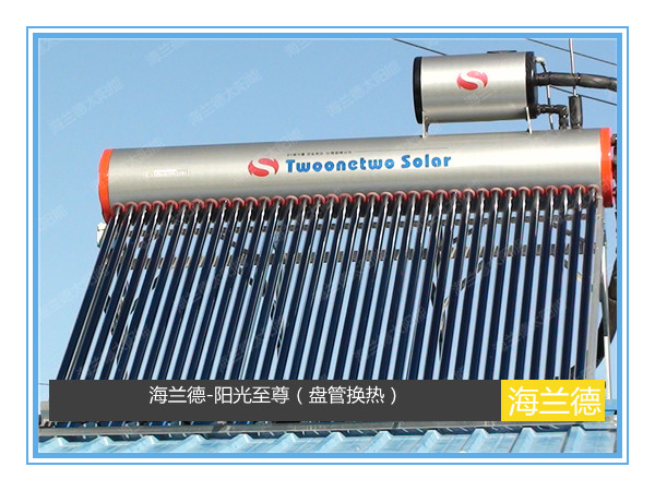 海蘭德-陽光至尊(盤管換熱)